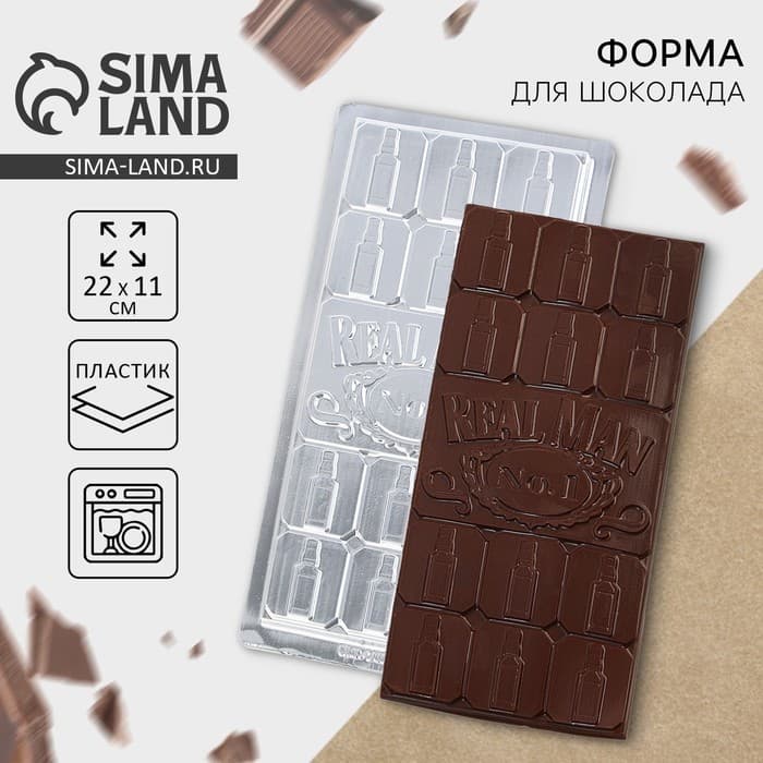 Форма для шоколада Real Man, 22×11 см
