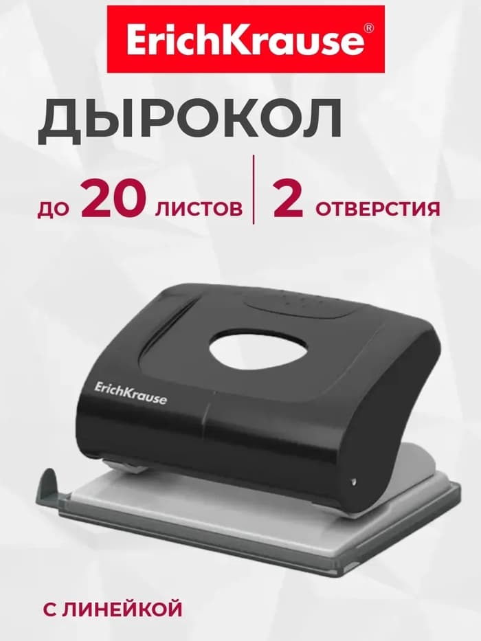 Дырокол ErichKrause Elegance, до 20 листов, диаметр прокола 5.5 мм, расстояние между проколами 80 мм, МИКС