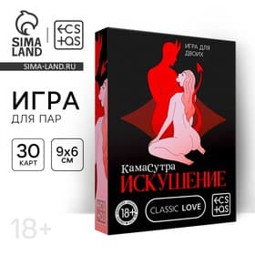 Игра для пар «Камасутра. Искушение», 30 карт, 18+