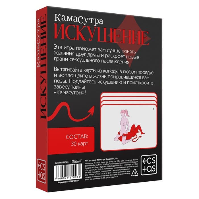 Игра для пар «Камасутра. Искушение», 30 карт, 18+