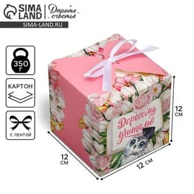 Коробка подарочная складная, упаковка, «Учителю», 12×12×12 см