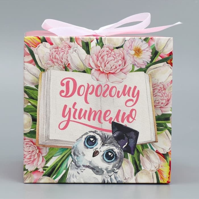 Коробка подарочная складная, упаковка, «Учителю», 12×12×12 см