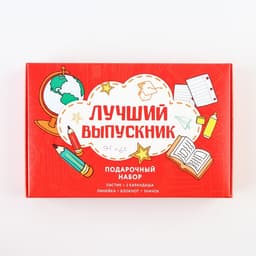Подарочный набор, 6 предметов «Лучший выпускник»