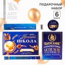 Подарочный набор, 6 предметов«Выпускной:Прощай школа»