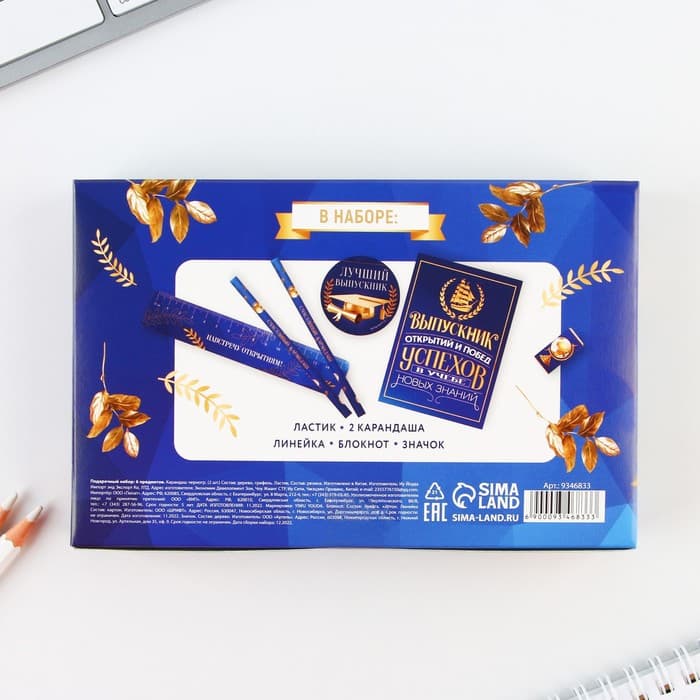 Подарочный набор, 6 предметов«Выпускной:Прощай школа»