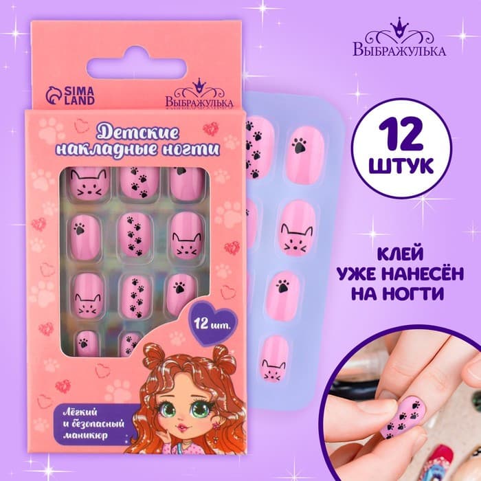 Детские накладные ногти «Кошечка», 12 шт.