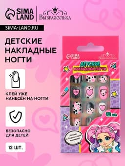 Детские накладные ногти «Модница», 12 шт.