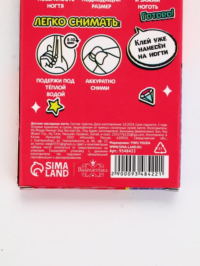 Детские накладные ногти «Модница», 12 шт.