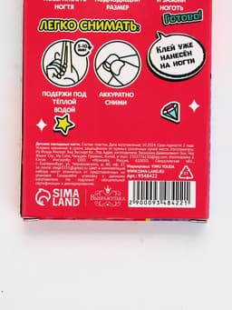 Детские накладные ногти «Модница», 12 шт.