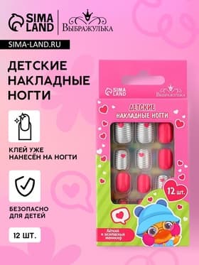 Детские накладные ногти «Сердечки», 12 шт.