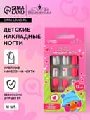 Детские накладные ногти «Сердечки», 12 шт.