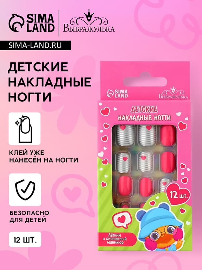 Детские накладные ногти «Сердечки», 12 шт.