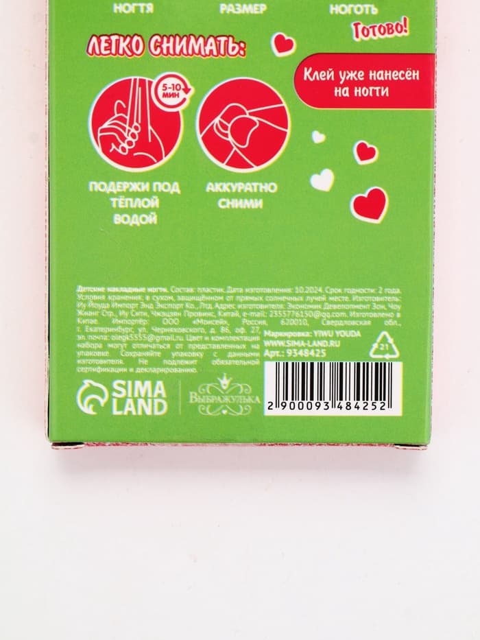 Детские накладные ногти «Сердечки», 12 шт.