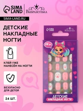Детские накладные ногти «Кисуля», 24 шт.