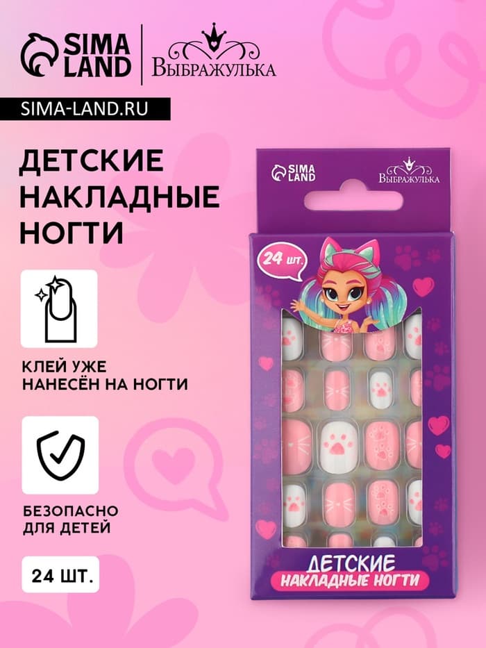 Детские накладные ногти «Кисуля», 24 шт.