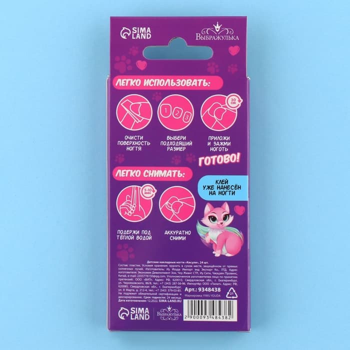 Детские накладные ногти «Кисуля», 24 шт.
