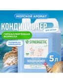 Кондиционер-ополаскиватель для белья Synergetic «Бескрайний океан», гипоаллергенный, 5 л