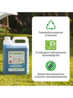 Кондиционер-ополаскиватель для белья Synergetic «Бескрайний океан», гипоаллергенный, 5 л