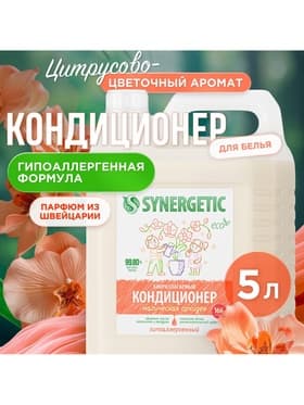 Кондиционер-ополаскиватель для белья Synergetic «Магическая орхидея», гипоаллергенный,5 л