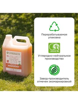 Кондиционер-ополаскиватель для белья Synergetic «Магическая орхидея», гипоаллергенный,5 л