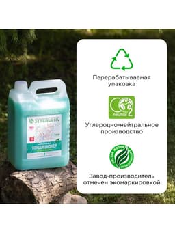 Кондиционер-ополаскиватель для белья Synergetic «Реликтовый лес», гипоаллергенный, 5 л