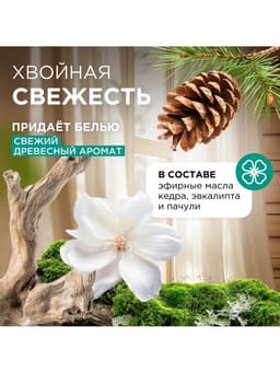Кондиционер-ополаскиватель для белья Synergetic «Реликтовый лес», гипоаллергенный, 5 л