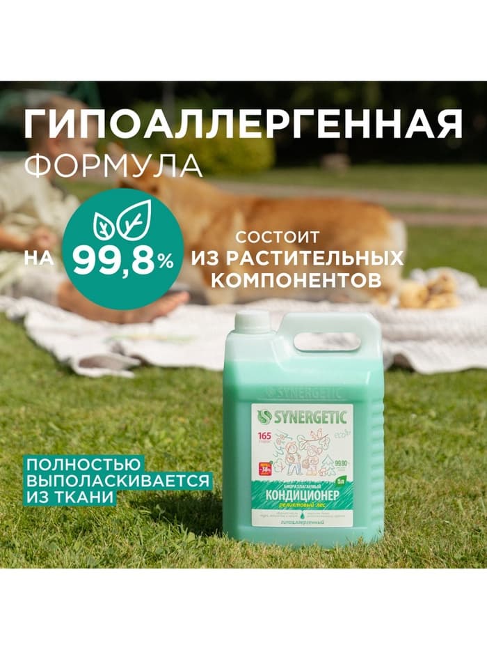 Кондиционер-ополаскиватель для белья Synergetic «Реликтовый лес», гипоаллергенный, 5 л