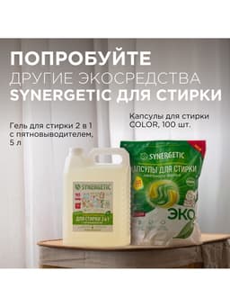 Кондиционер-ополаскиватель для белья Synergetic «Реликтовый лес», гипоаллергенный, 5 л