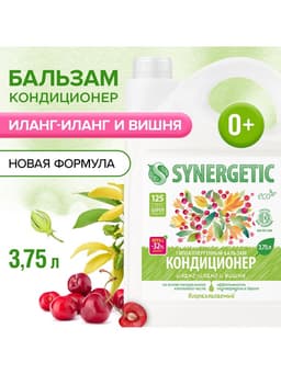 Бальзам-кондиционер для белья Synergetic «Иланг-иланг и вишня», концентрат, 3.75 л