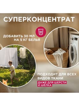 Бальзам-кондиционер для белья Synergetic «Иланг-иланг и вишня», концентрат, 3.75 л