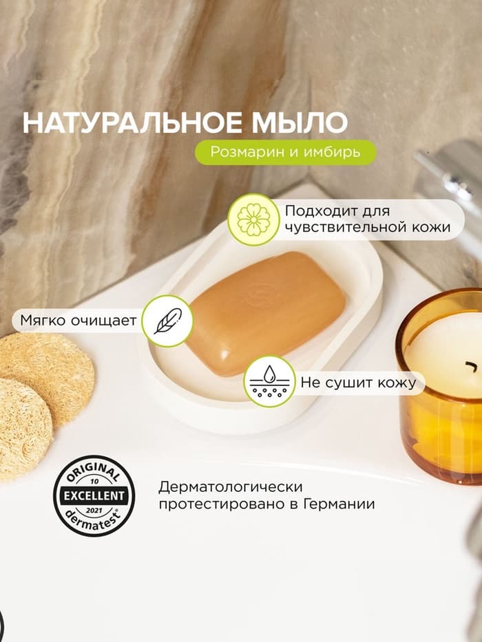 Натуральное туалетное мыло Synergetic «Розмарин и имбирь», гипоаллергенное, 90 г