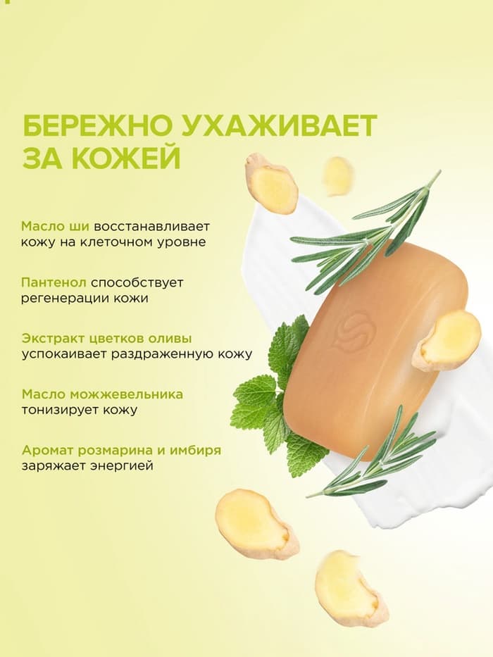 Натуральное туалетное мыло Synergetic «Розмарин и имбирь», гипоаллергенное, 90 г