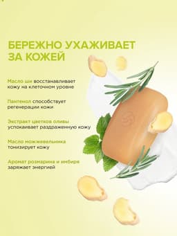 Натуральное туалетное мыло Synergetic «Розмарин и имбирь», гипоаллергенное, 90 г