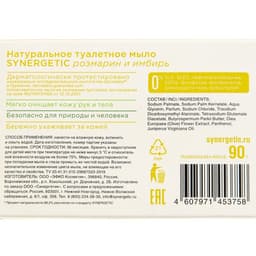 Натуральное туалетное мыло Synergetic «Розмарин и имбирь», гипоаллергенное, 90 г