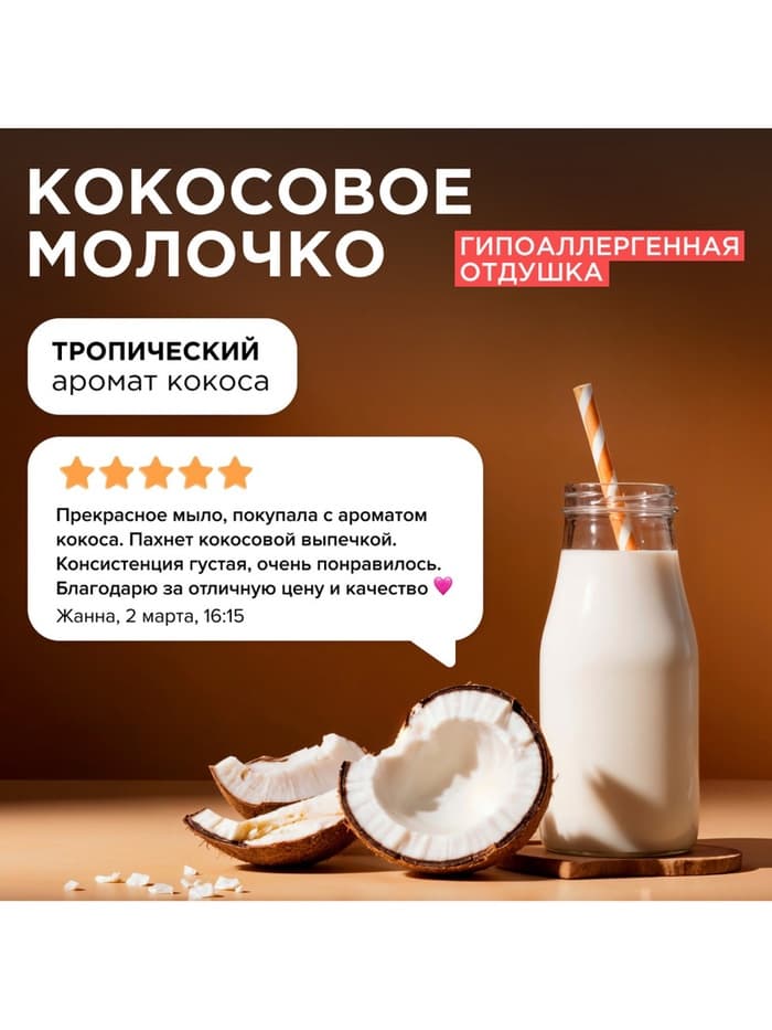 Крем-мыло Synergetic «Кокосовое молочко», антибактериальное, 3.5 л