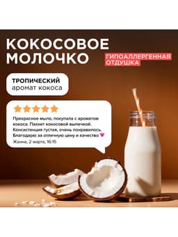 Крем-мыло Synergetic «Кокосовое молочко», антибактериальное, 3.5 л