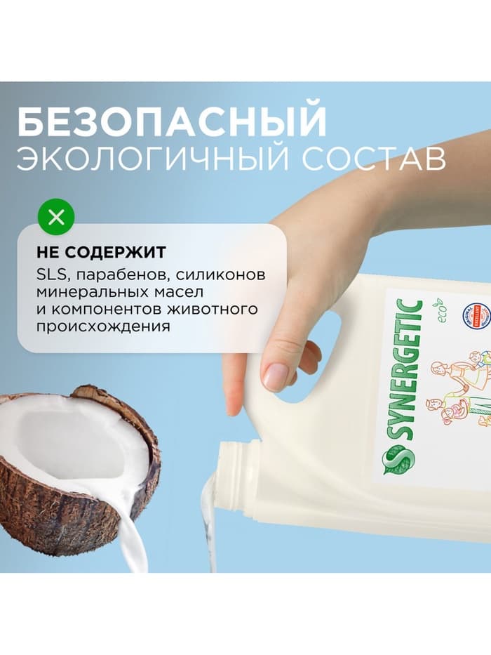 Крем-мыло Synergetic «Кокосовое молочко», антибактериальное, 3.5 л