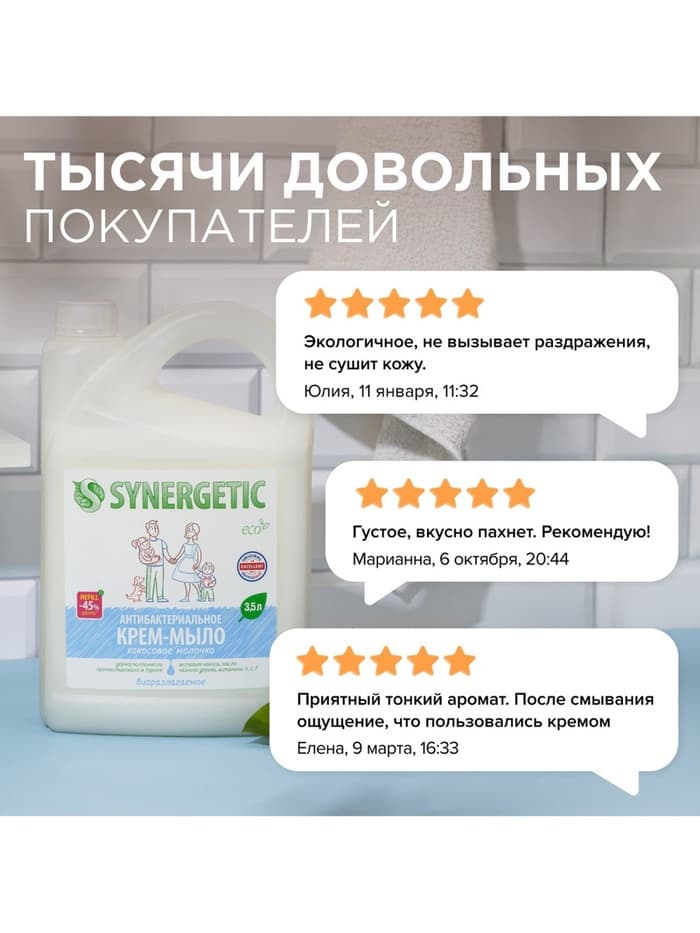 Крем-мыло Synergetic «Кокосовое молочко», антибактериальное, 3.5 л