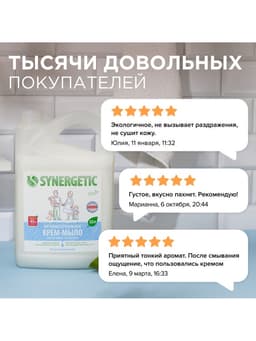 Крем-мыло Synergetic «Кокосовое молочко», антибактериальное, 3.5 л