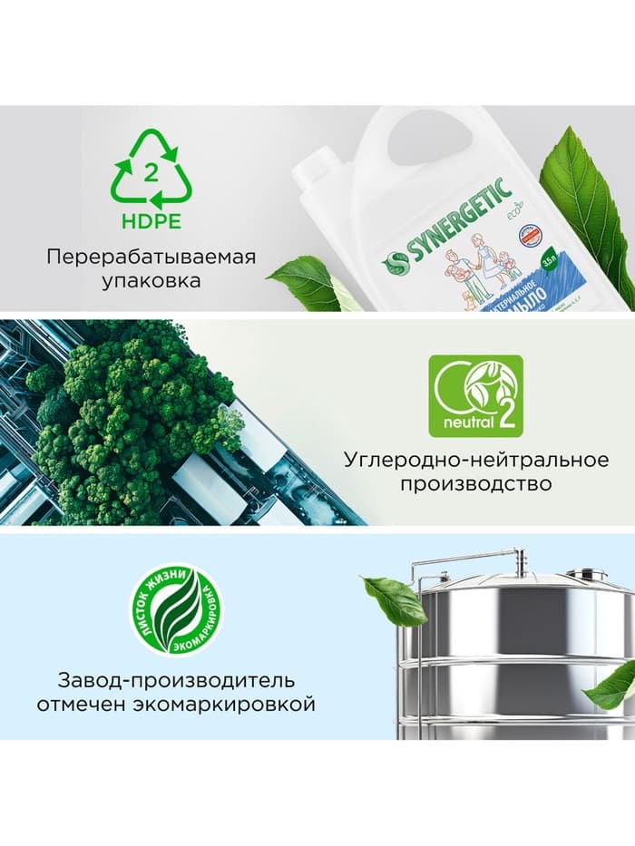 Крем-мыло Synergetic «Кокосовое молочко», антибактериальное, 3.5 л