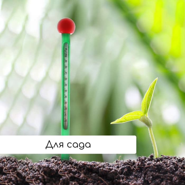 Термометр для измерения температуры почвы и воды, Greengo