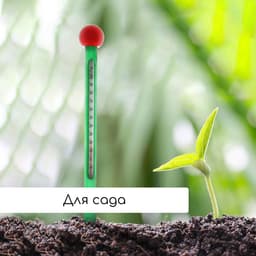 Термометр для измерения температуры почвы и воды, Greengo
