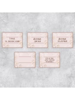 Наклейки на дозаторы для дорожного набора «Розовый», 20 шт., 4×3 см