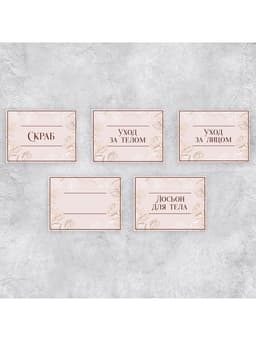 Наклейки на дозаторы для дорожного набора «Розовый», 20 шт., 4×3 см