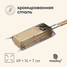 Решётка гриль для овощей Maclay, двойная, хромированная сталь, 49×14×7 см, рабочая поверхность 27×17 см