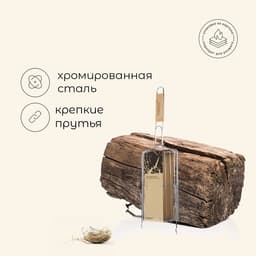 Решётка гриль для овощей Maclay, двойная, хромированная сталь, 49×14×7 см, рабочая поверхность 27×17 см