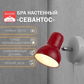 Бра с проводом «Севантос» Е27 40 Вт красный 9×9×14 см