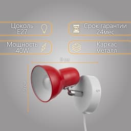 Бра с проводом «Севантос» Е27 40 Вт красный 9×9×14 см