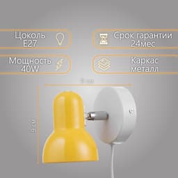 Бра с проводом «Севантос» Е27 40 Вт жёлтый 9×9×14 см