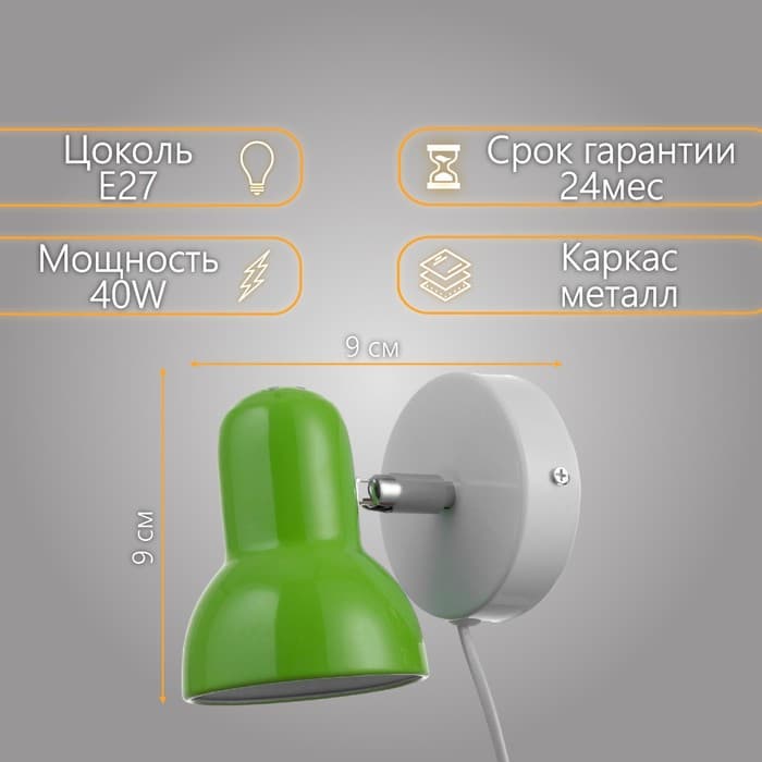 Бра с проводом «Севантос» Е27 40 Вт зеленый 9×9×14 см